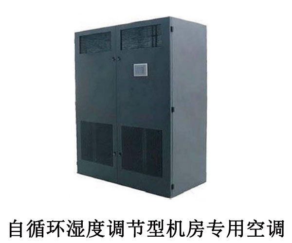 自循環(huán)機房冷卻設(shè)備